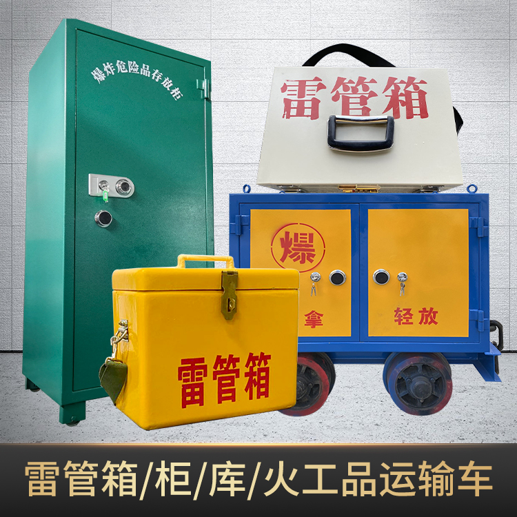 南华危险品存放柜使用注意事项全解析