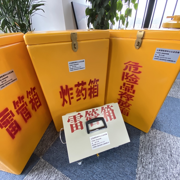 南华火工品存放箱 手提式雷管炸药箱的材质特性与标准规格解析